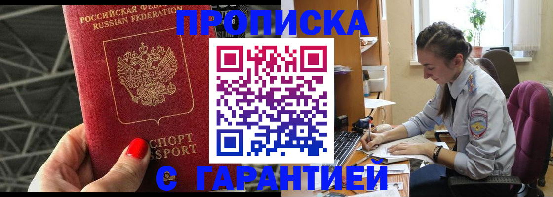 временная регистрация купить в Щёкино