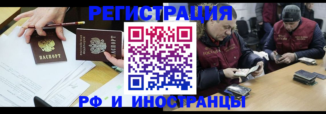 временная регистрация недорого в Щёкино